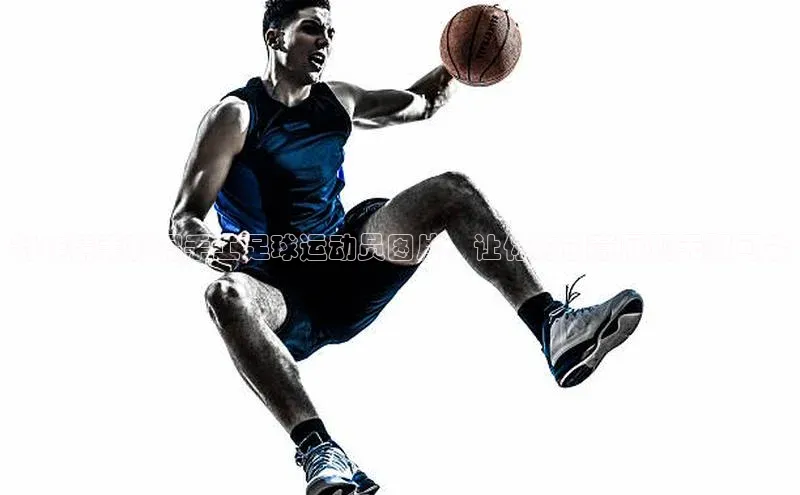 焦点娱乐注册视觉中国制作精美彩泥手工足球运动员图片，让你的创意展现无限可能