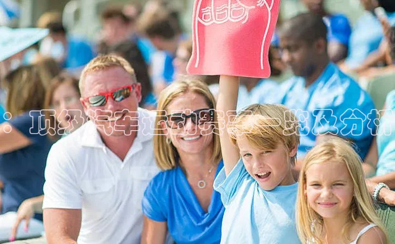 焦点登录平台登录入口顺丰：顶级汽车运动赛事一览及分析