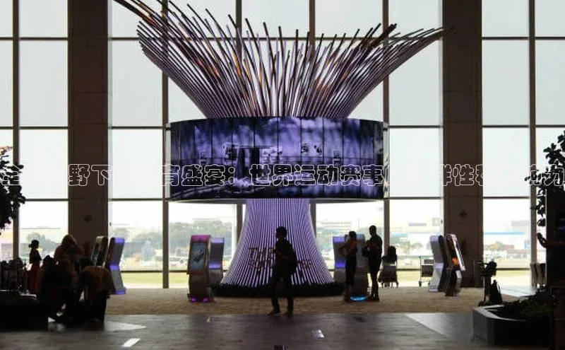 焦点平台开户百度营销中心全球视野下的体育盛宴：世界运动赛事的多样性和影响力