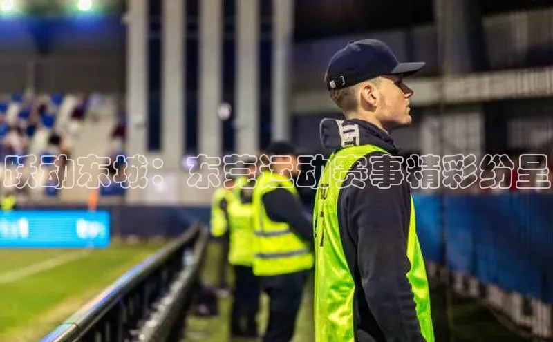 跃动东城：东莞运动赛事精彩纷呈