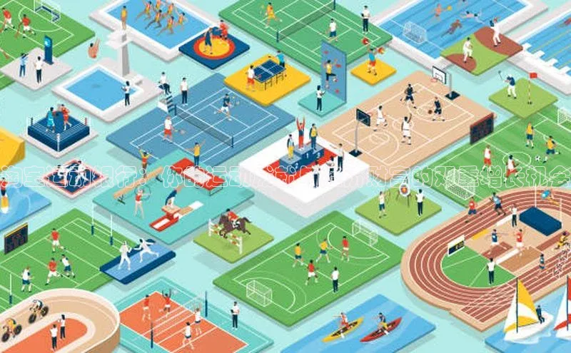 淘宝运动银行：你的运动成就与经济财富的双重增长机会