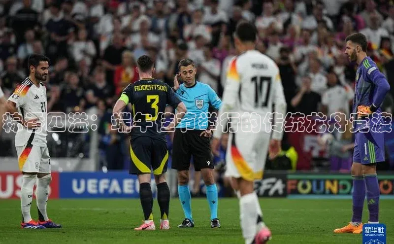 粽香四溢：端午佳节举行的传统龙舟竞渡